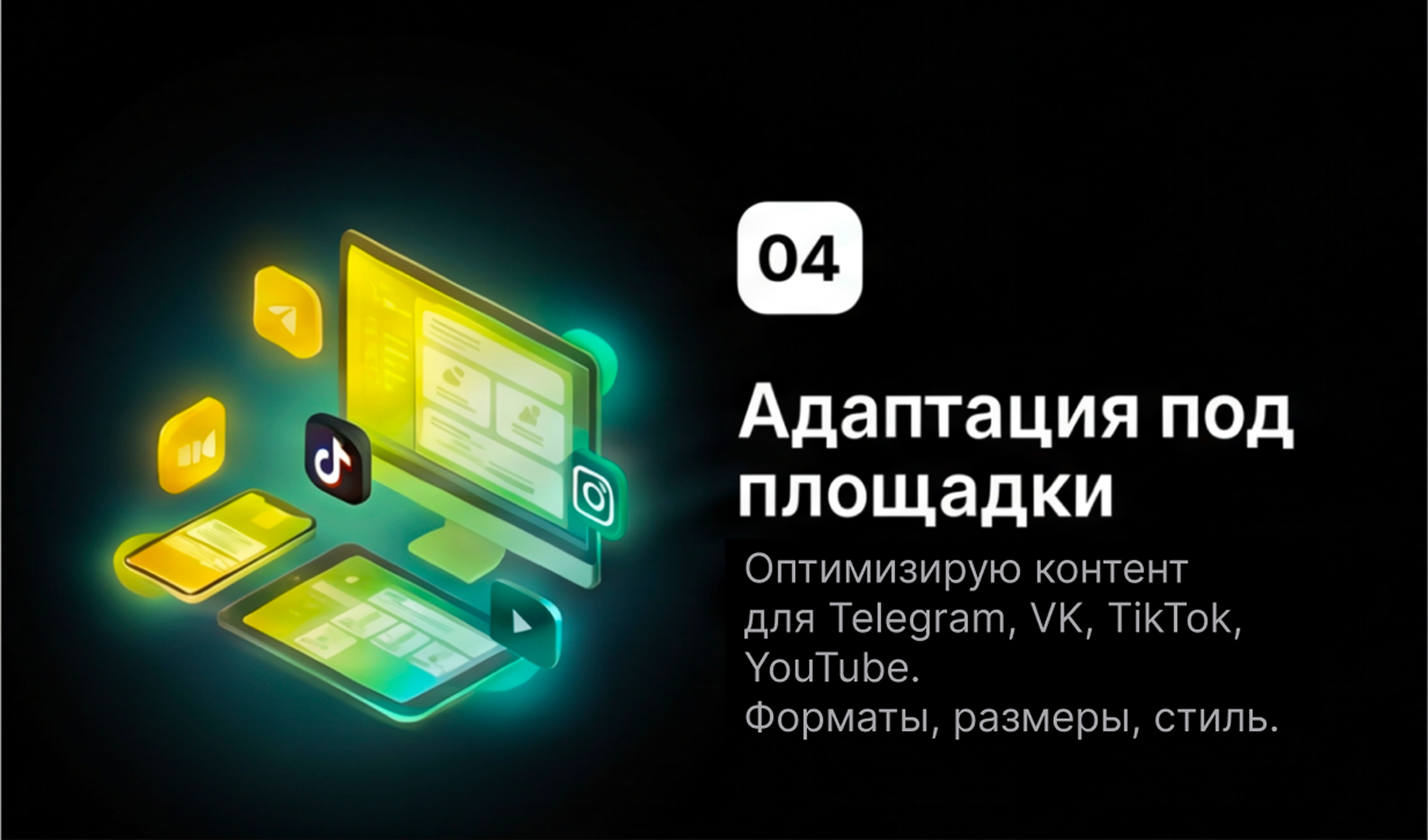 Адаптация под площадки