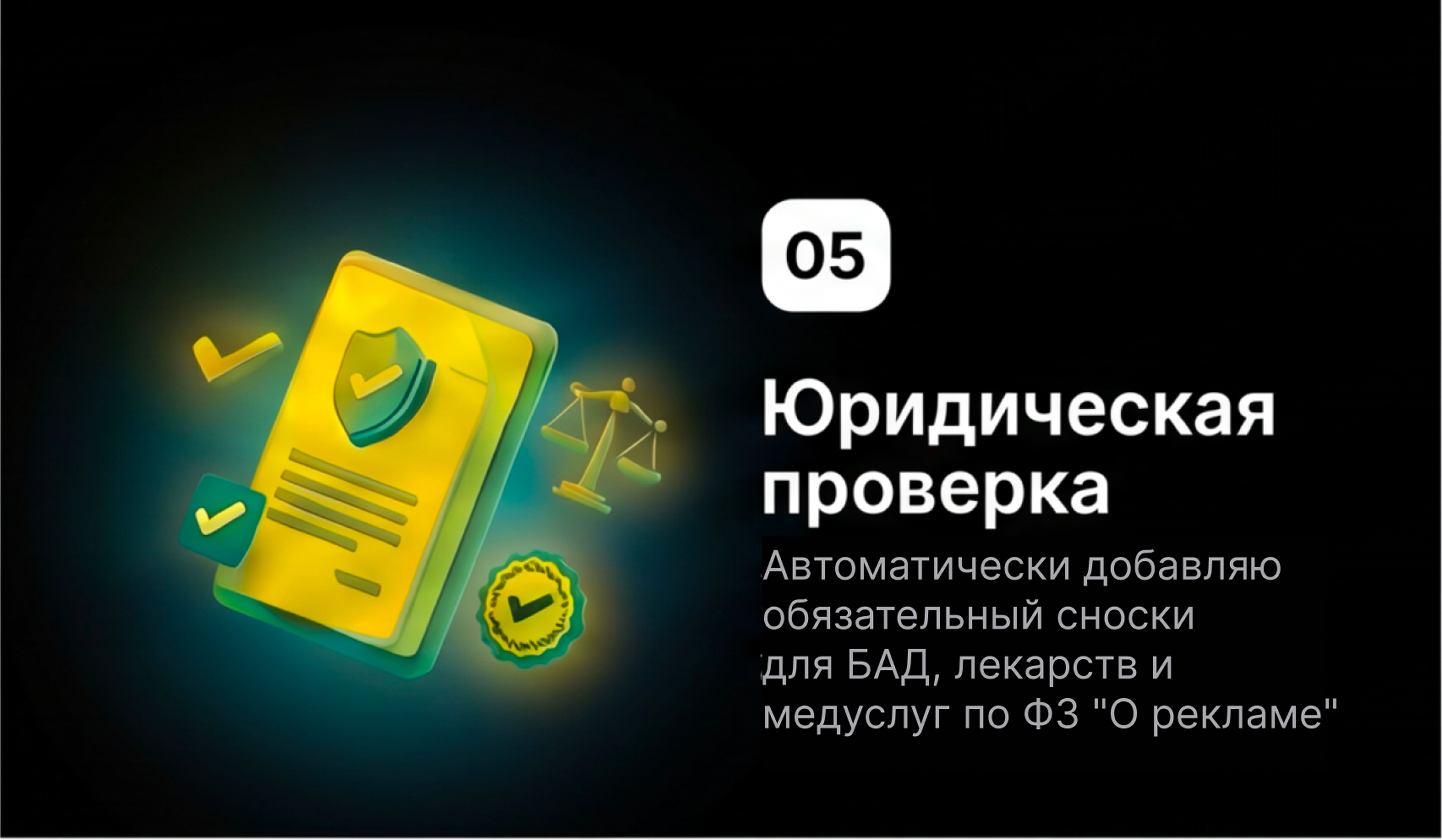 Юридическая проверка